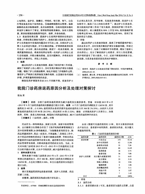 我院门诊药房退药原因分析及处理对策探讨