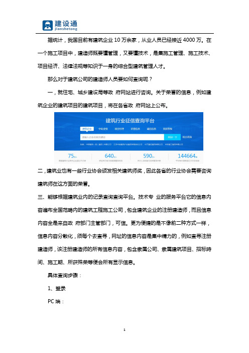 怎样查建筑公司建造师人员信息