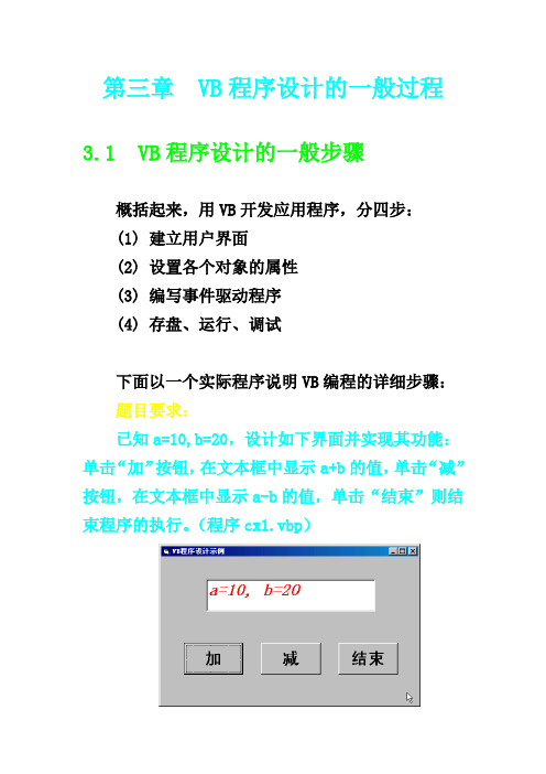 第三章vb简单程序设计.