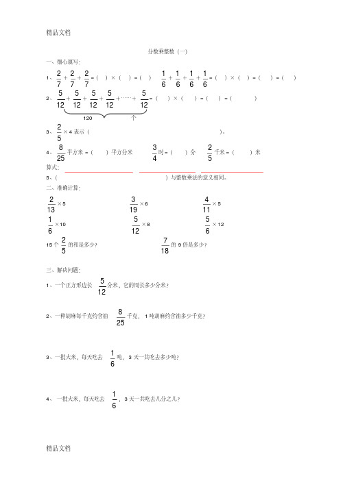 最新北师大版五下分数乘法练习题全套