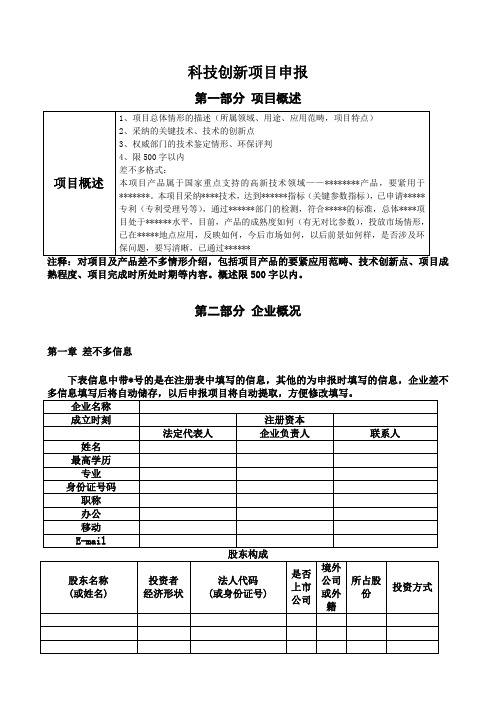 科技创新项目申报