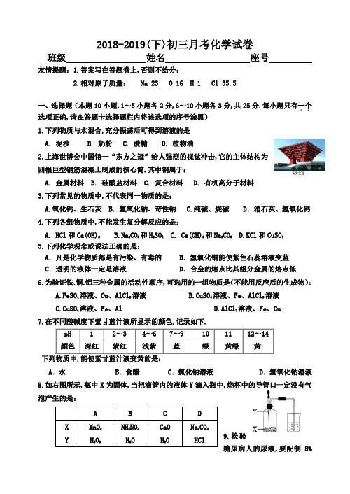 最新厦门一中2018-2019下学期九年级化学月考试卷