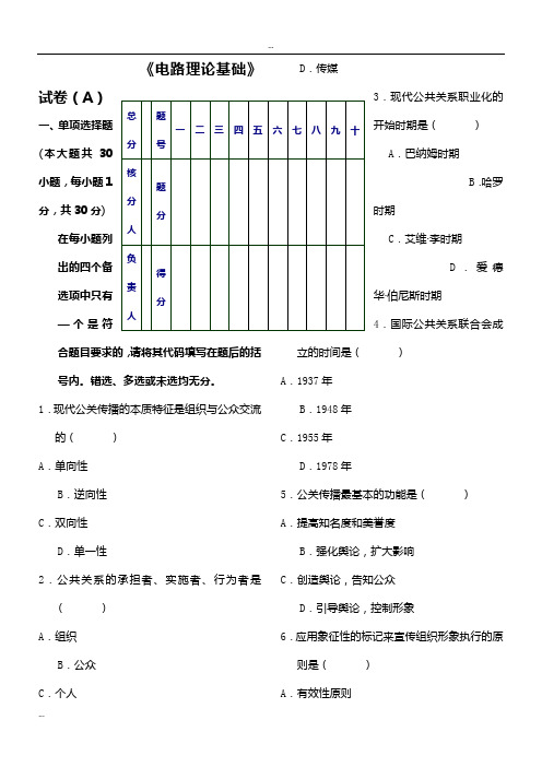 《电路理论基础》试卷(A)