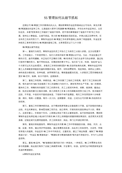 5S管理如何从细节抓起