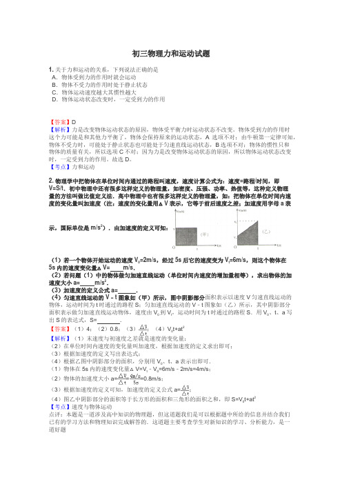 初三物理力和运动试题
