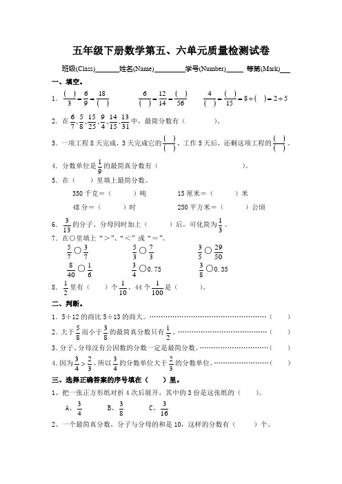 2017春苏教版数学五年级下册第五、六单元试卷合集