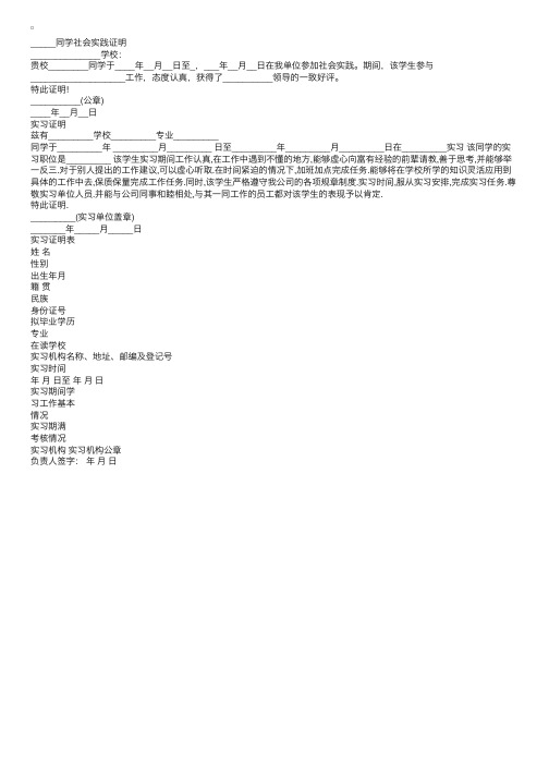 大学生社会实践证明表格