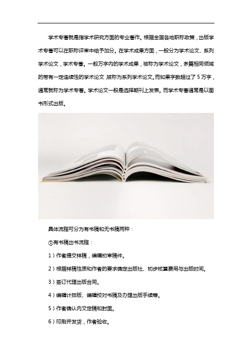 怎么出版学术专著