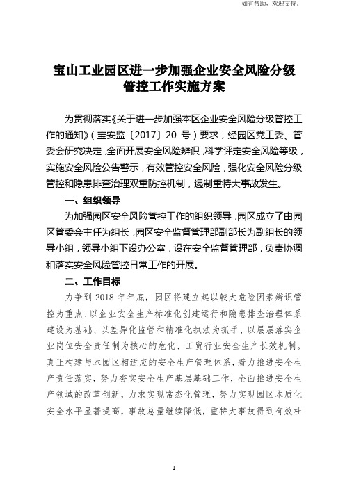 宝山工业园区进一步加强企业安全风险分级