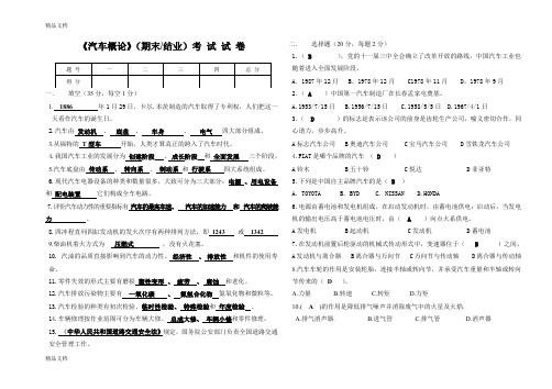 最新汽车概论试卷(含答案)