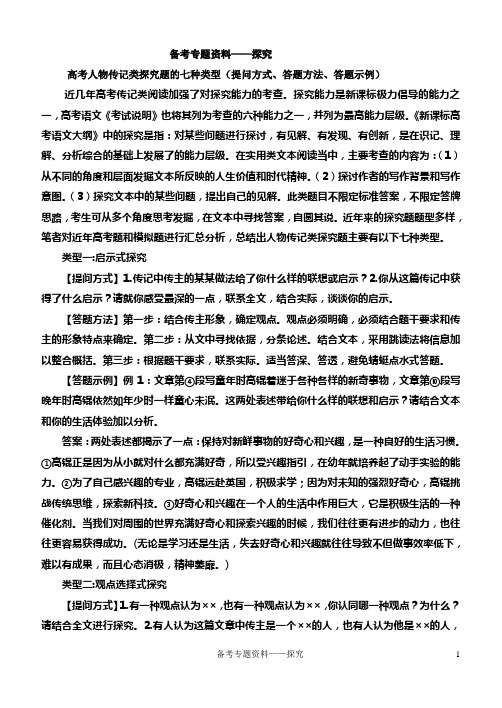 探究题七种类型