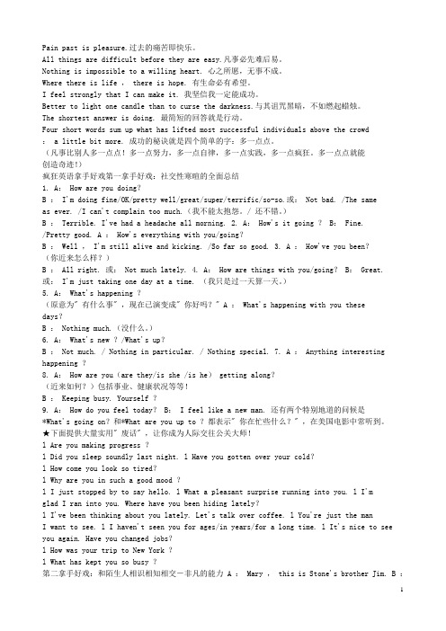 李阳疯狂英语励志名言20061028