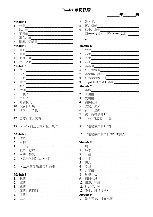 外研版一起小学五年级上册单词汉语