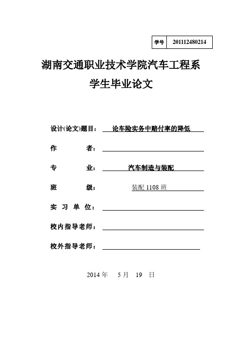 车险理赔与查勘定损技巧论文.