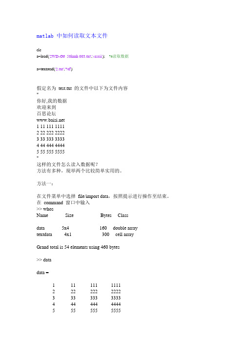 matlab 中如何读取文本文件