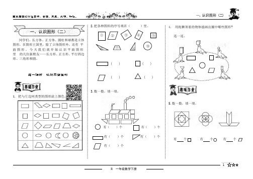 人教版黄冈小状元作业本一年级数学下册