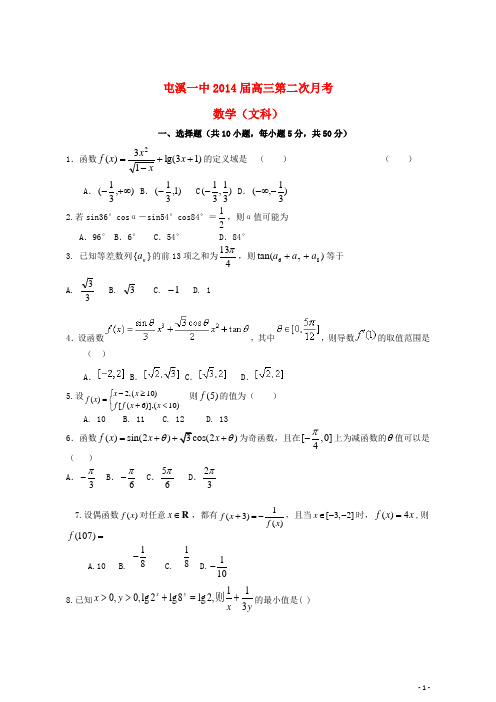 安徽省屯溪一中高三数学上学期期中试题 文 新人教A版