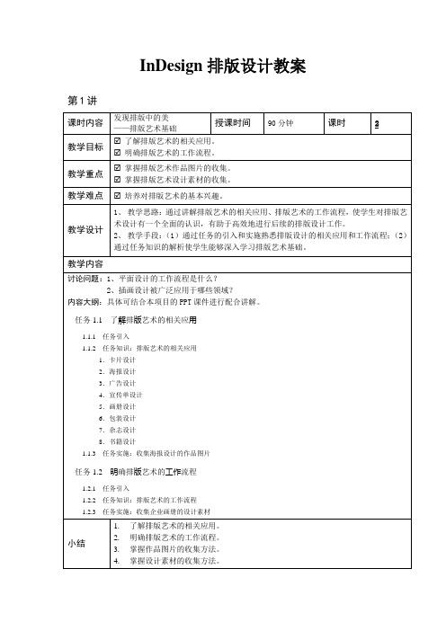 InDesign排版设计教案