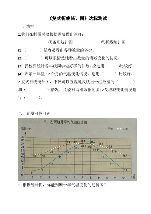 人教版五年级数学下册《复式折线统计图》达标测试