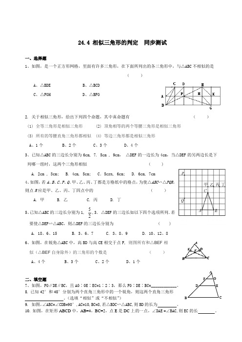 沪教版(上海)九年级上册数学  24.4 相似三角形的判定  同步测试