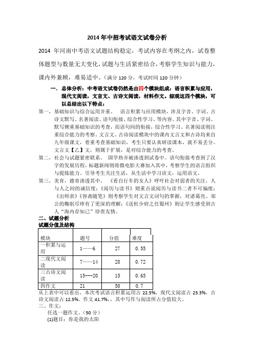 2014年中考语文试卷分析