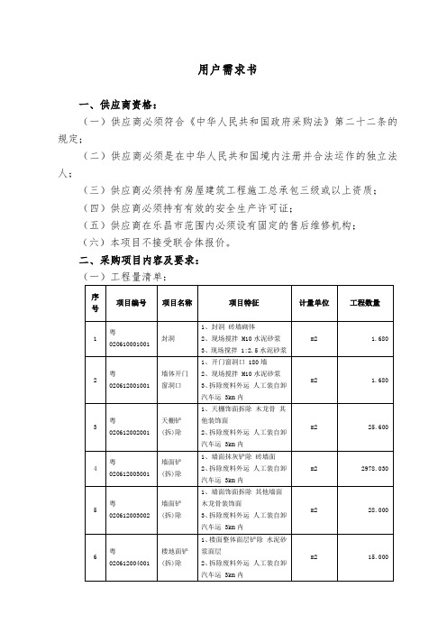 用户需求书 .doc