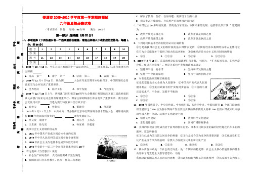 江苏省姜堰市九年级政治第一学期期终测试试试题及答案粤教版