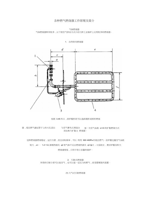 各种燃气燃烧器工作原理及简介