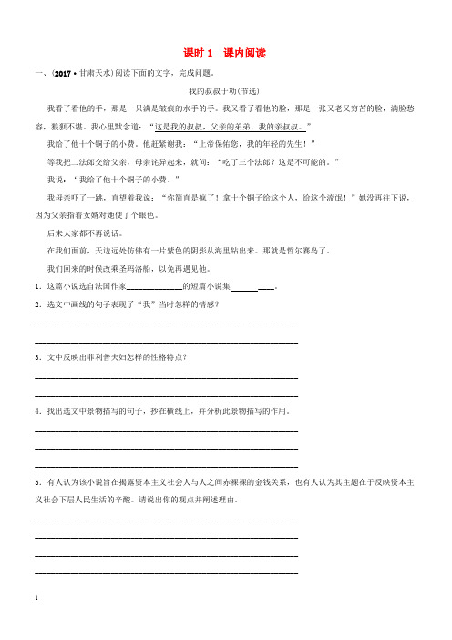 山东省菏泽市2019年中考语文总复习专题四课时1课内阅读同步训练含答案