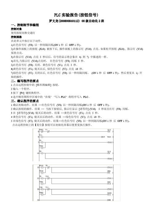 PLC实验报告(按钮信号)