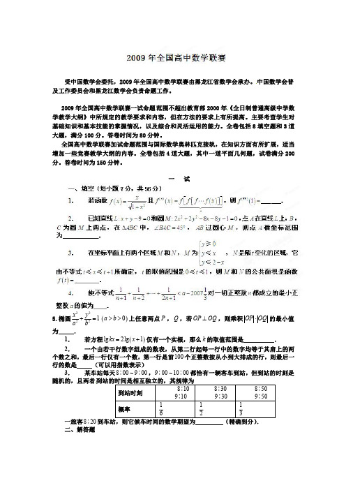 2009年全国高中数学联赛试题及详细解析