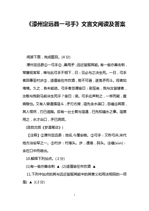 《濠州定远县一弓手》文言文阅读及答案