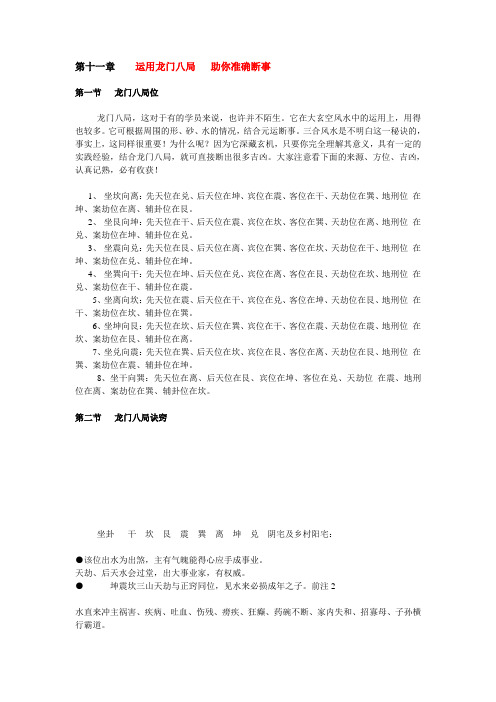 运用龙门八局   助你准确断事