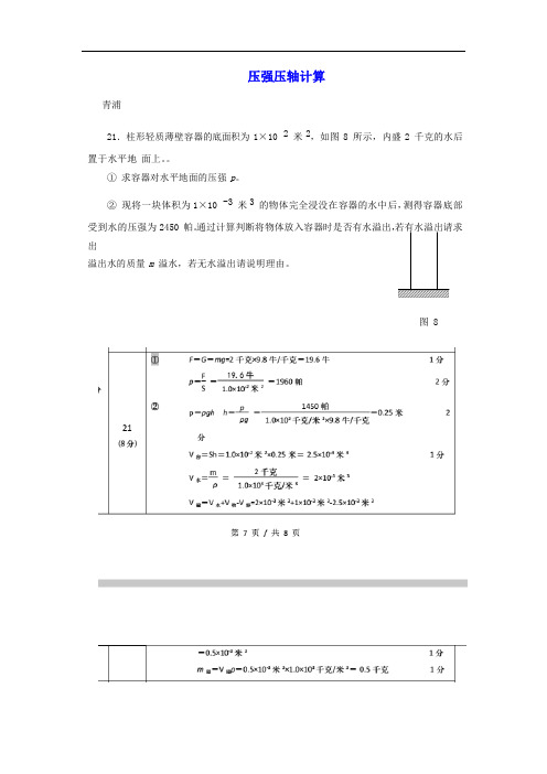 上海市 中考物理二模汇编 压强压轴计算含答案