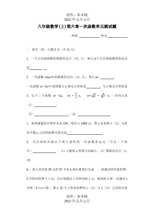 八年级数学上册第六章一次函数单元测试题试题