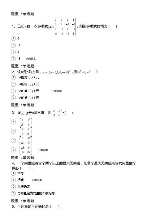 厦门大学网络教育线性代数期末考试复习题及参考答案