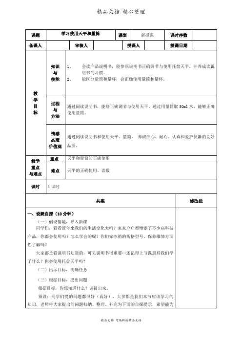 新沪科版八年级上册初中物理 第2节 学习使用天平和量筒 教案(教学设计)