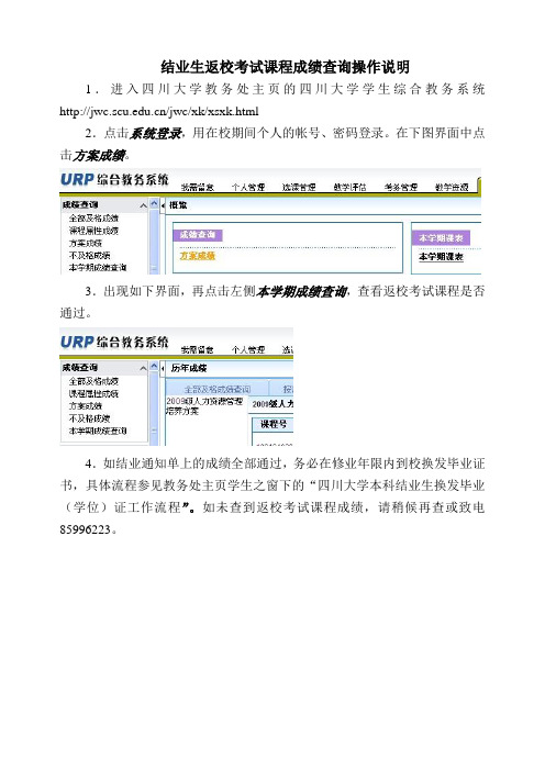 川大结业返校考试操作说明