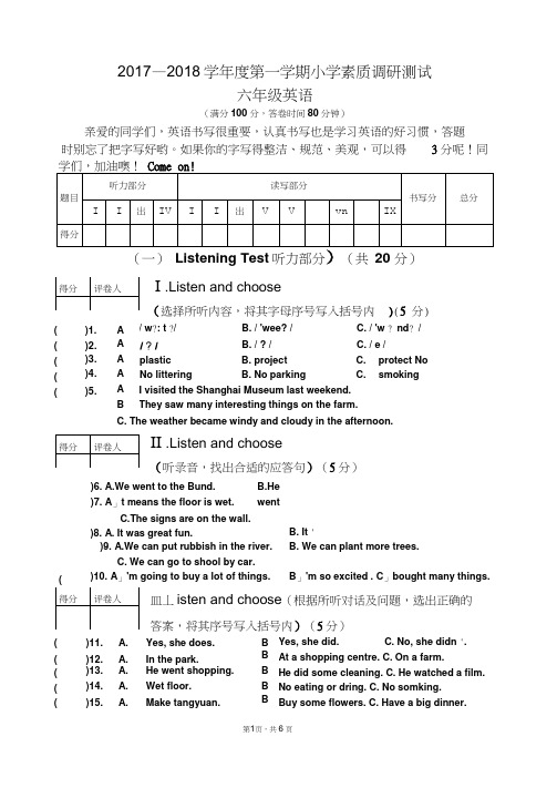 2017—2018学年牛津译林版英语6A期末测试卷及答案