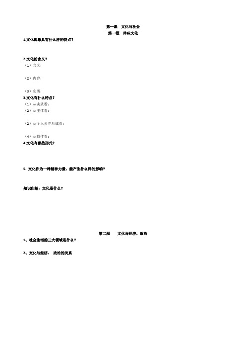 高中政治必修三第一课《文化与社会》默写测试