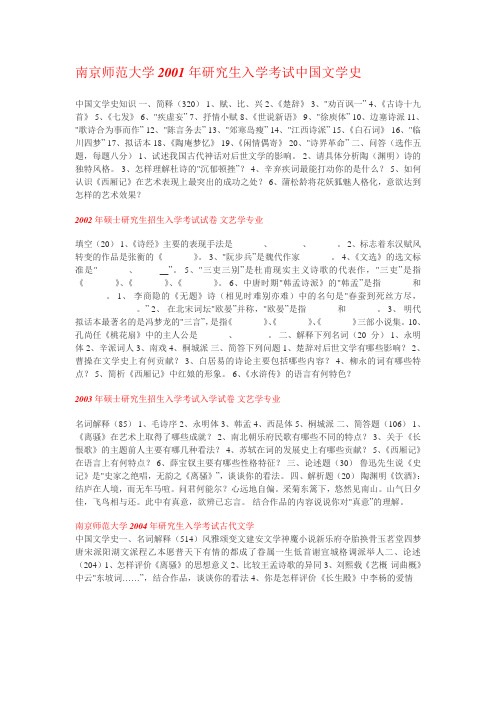 南京师范大学2001-05