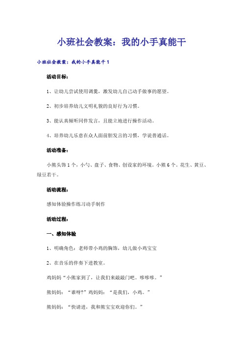 小班社会教案：我的小手真能干