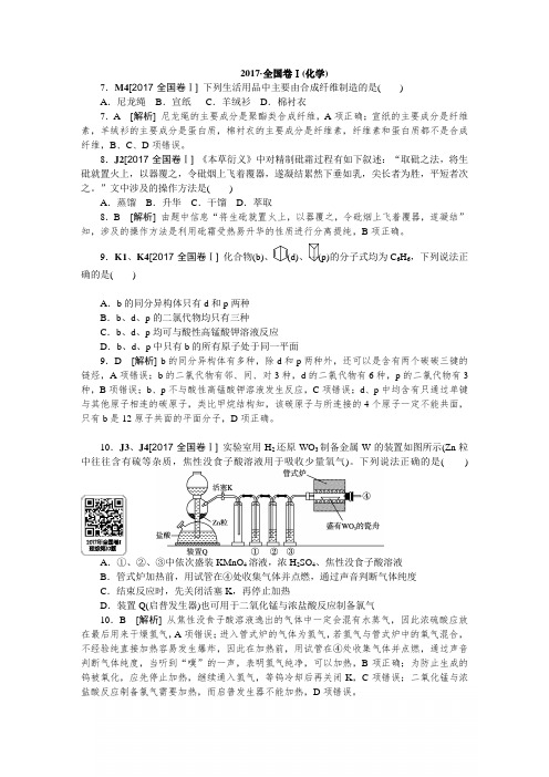 2017全国高考理综卷1化学试题(带解析)