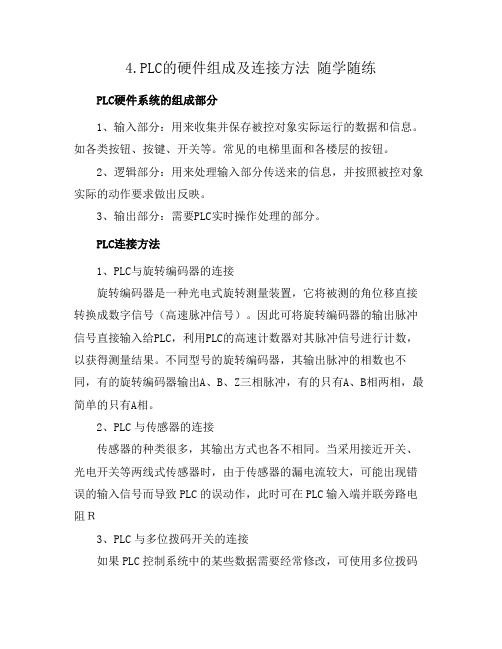 4.PLC的硬件组成及连接方法 随学随练