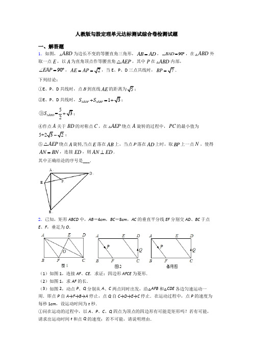 人教版勾股定理单元达标测试综合卷检测试题