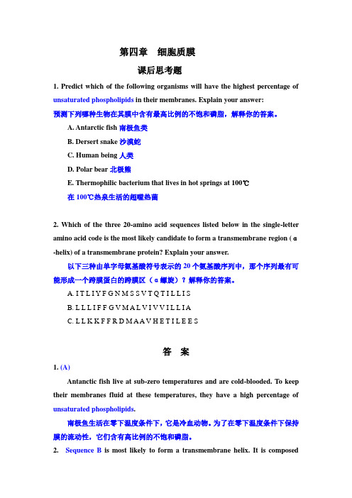 细胞生物学第四章  细胞质膜课后思考题和答案