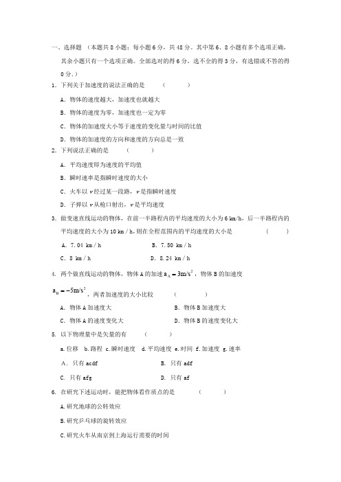 河南省灵宝市第三高级中学高一物理上学期第一次质量检测试题新人教版