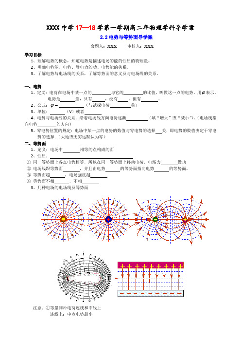 2.2电势与等势面导学案(鲁科版3-1-第二章)