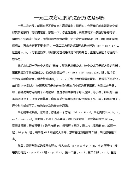 一元二次方程的解法配方法及例题