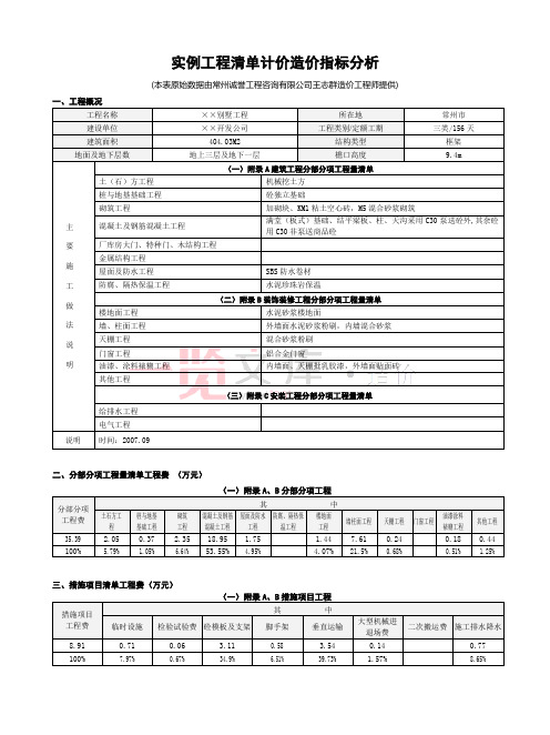 实例工程清单计价造价指标分析